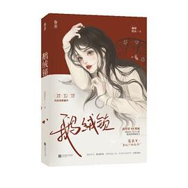 鹅绒锁