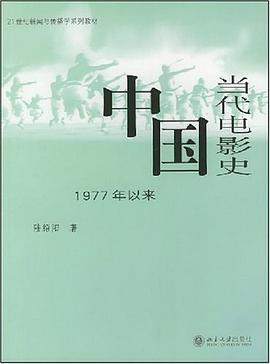 中国当代电影史