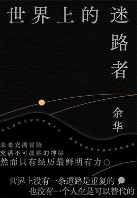 世界上的迷路者