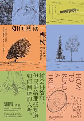 如何阅读一棵树:探寻树木的生命密语