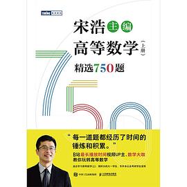 高等数学（上册）精选750题