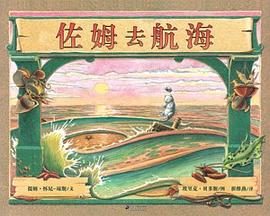 佐姆去航海:佐姆去航海