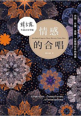 情感的合唱