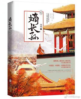 嫡长孙·贰
