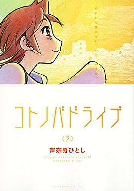 コトノバドライブ