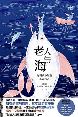 老人与海