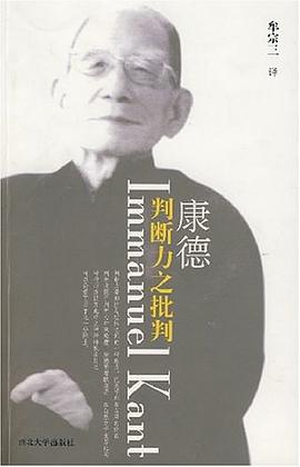 康德判断力之批判