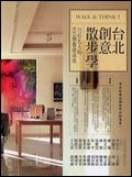 台北創意散步學
