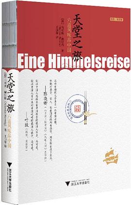 天堂之旅:六道风味品中国