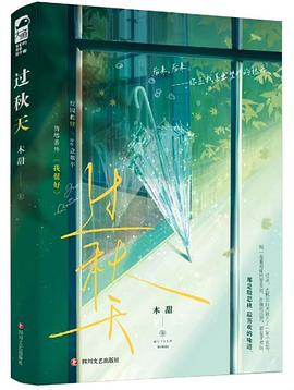 过秋天