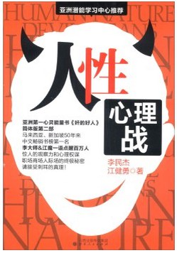 人性：心理战