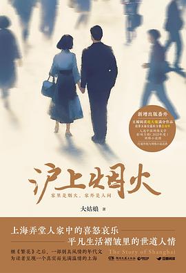 沪上烟火