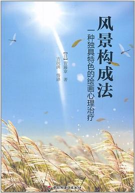 风景构成法