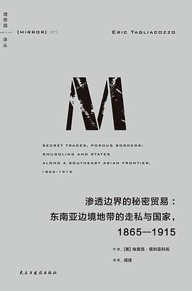渗透边界的秘密贸易