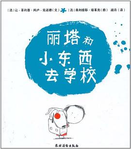 丽塔和小东西去学校