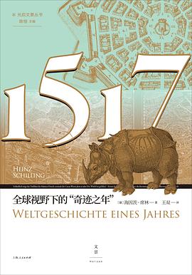 1517:全球视野下的“奇迹之年”