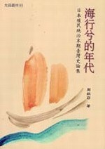 海行兮的年代