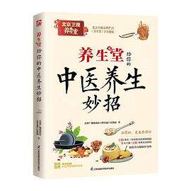 养生堂给你的中医养生妙招
