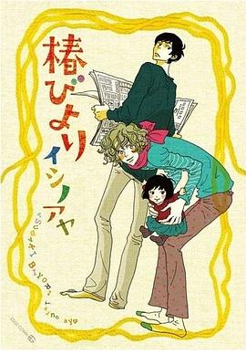 椿びより
