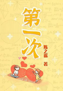 第一次
