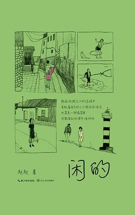闲的