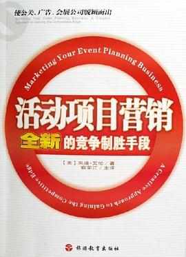 活动项目营销
