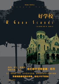 好学校:好学校