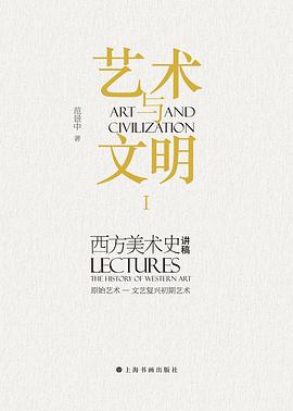 艺术与文明 Ⅰ