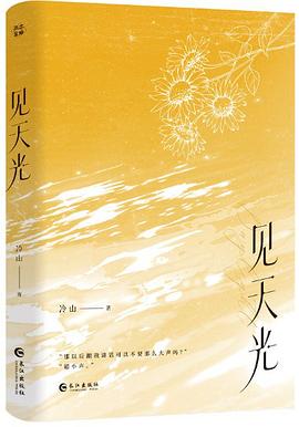 见天光