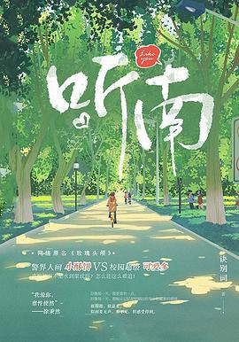 听南