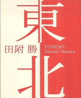 東北