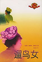 遛鸟女