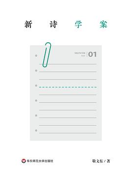 新诗学案