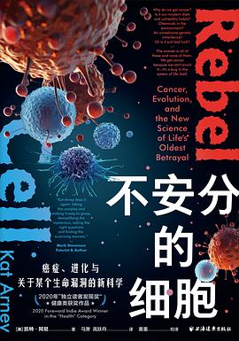 不安分的细胞