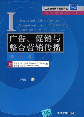 广告、促销与整合营销传播