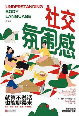 社交氛围感