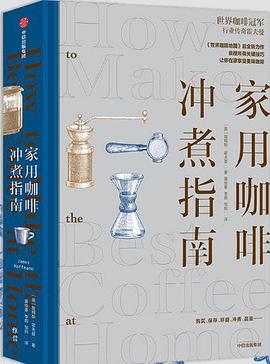 家用咖啡冲煮指南
