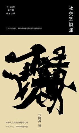 社交恐惧症