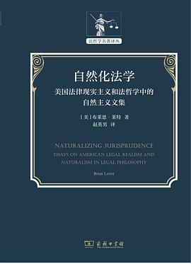 自然化法学:美国法律现实主义和法哲学中的自然主义文集