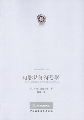 电影认知符号学