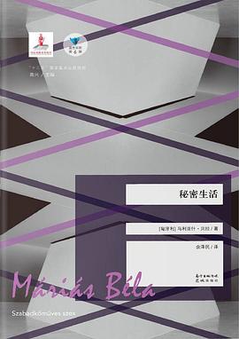 秘密生活