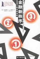 金融新秩序