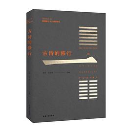 古诗的修行:当代诗人读曾国藩《十八家诗钞》