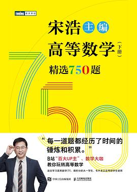 高等数学（下册）精选750题