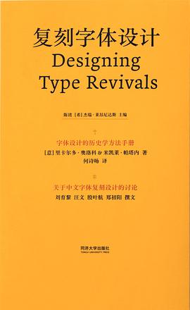 复刻字体设计：字体设计的历史学方法手册