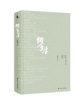 做生活