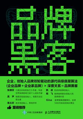 品牌黑客