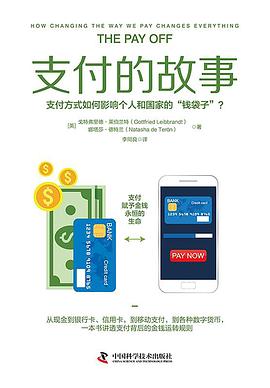 支付的故事