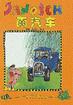 雨汽车