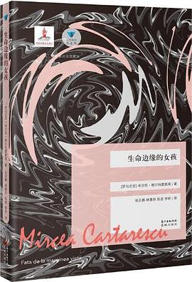 生命边缘的女孩